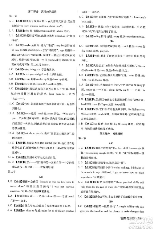 龙门书局2024年春启东中学作业本八年级英语下册外研版答案