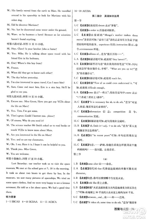 龙门书局2024年春启东中学作业本八年级英语下册外研版答案 龙门书局2024年春启东中学作业本八年级英语下册外研版答案