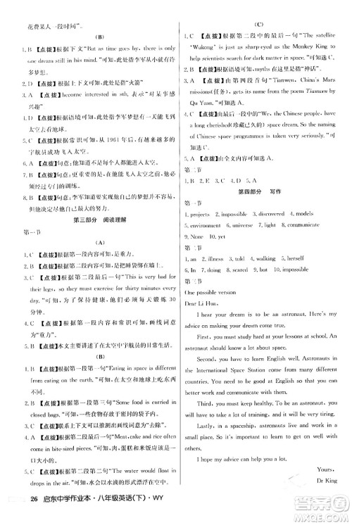 龙门书局2024年春启东中学作业本八年级英语下册外研版答案 龙门书局2024年春启东中学作业本八年级英语下册外研版答案