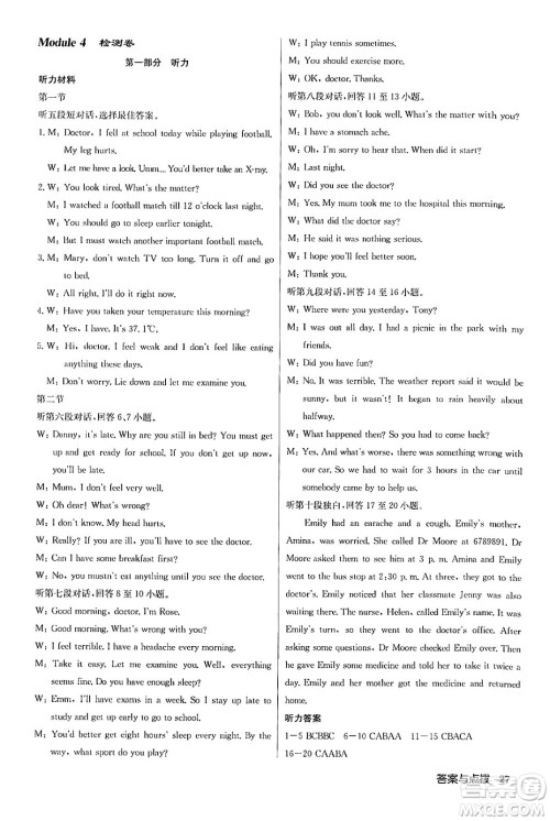龙门书局2024年春启东中学作业本八年级英语下册外研版答案 龙门书局2024年春启东中学作业本八年级英语下册外研版答案