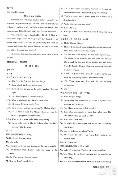 龙门书局2024年春启东中学作业本八年级英语下册外研版答案 龙门书局2024年春启东中学作业本八年级英语下册外研版答案