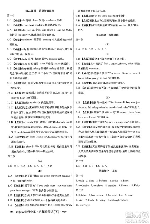 龙门书局2024年春启东中学作业本八年级英语下册外研版答案