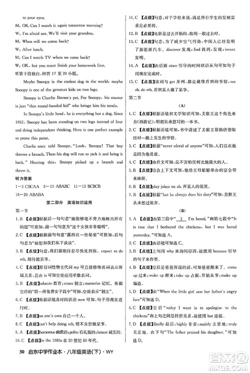 龙门书局2024年春启东中学作业本八年级英语下册外研版答案 龙门书局2024年春启东中学作业本八年级英语下册外研版答案