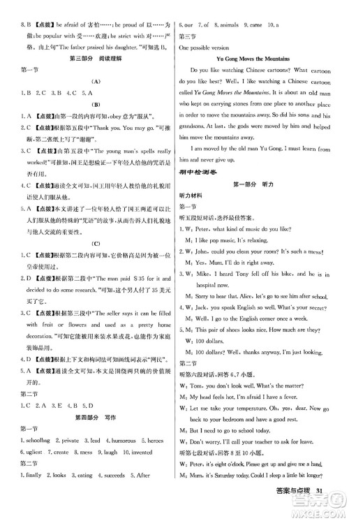 龙门书局2024年春启东中学作业本八年级英语下册外研版答案 龙门书局2024年春启东中学作业本八年级英语下册外研版答案