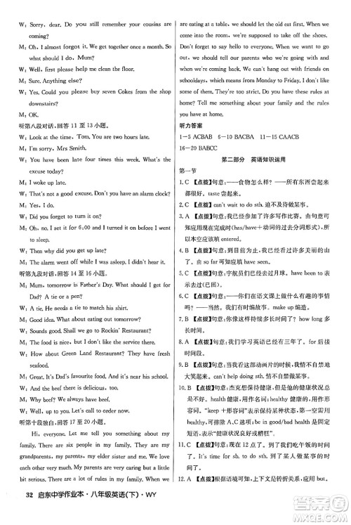 龙门书局2024年春启东中学作业本八年级英语下册外研版答案 龙门书局2024年春启东中学作业本八年级英语下册外研版答案