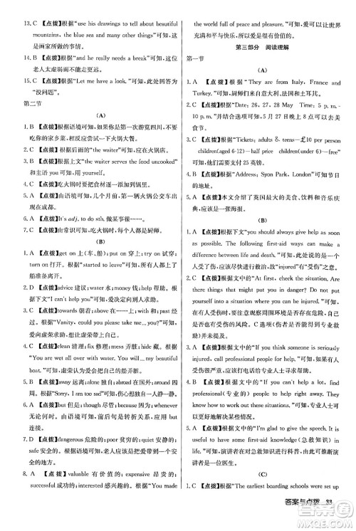 龙门书局2024年春启东中学作业本八年级英语下册外研版答案 龙门书局2024年春启东中学作业本八年级英语下册外研版答案