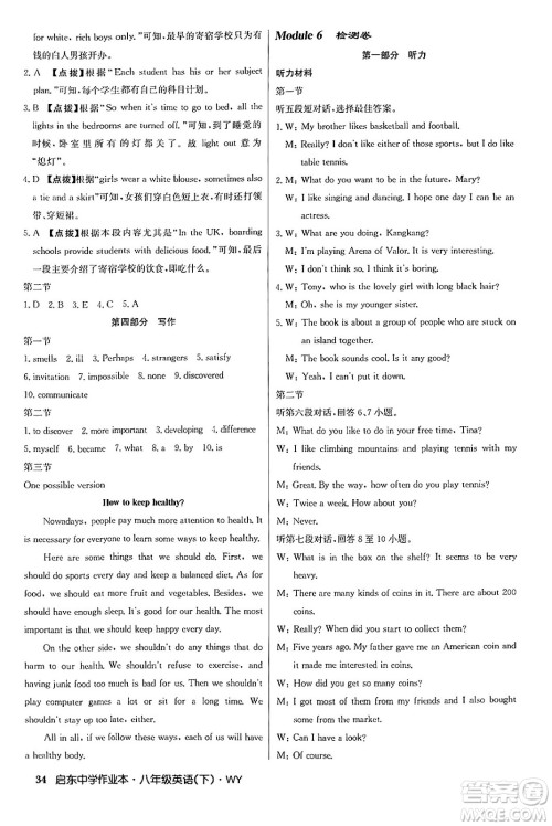 龙门书局2024年春启东中学作业本八年级英语下册外研版答案 龙门书局2024年春启东中学作业本八年级英语下册外研版答案