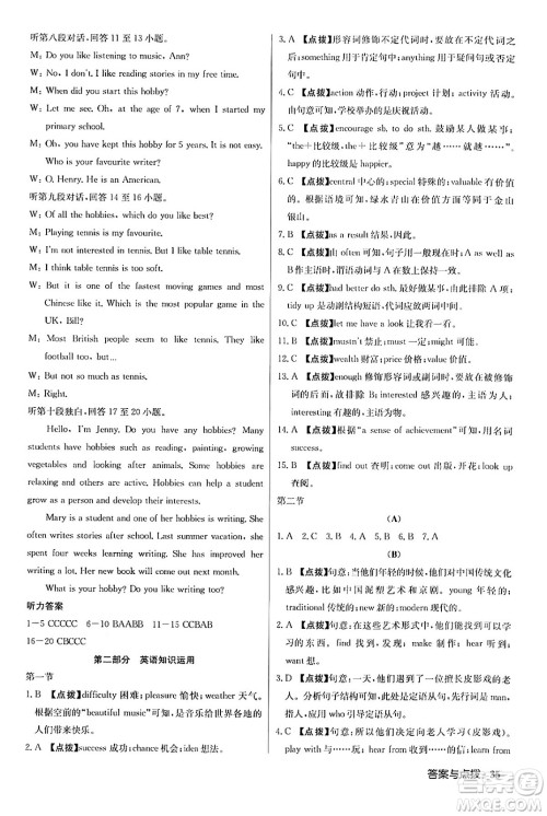 龙门书局2024年春启东中学作业本八年级英语下册外研版答案