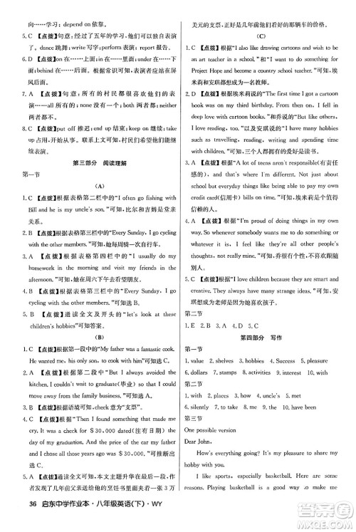 龙门书局2024年春启东中学作业本八年级英语下册外研版答案 龙门书局2024年春启东中学作业本八年级英语下册外研版答案