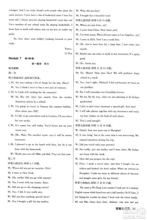 龙门书局2024年春启东中学作业本八年级英语下册外研版答案 龙门书局2024年春启东中学作业本八年级英语下册外研版答案