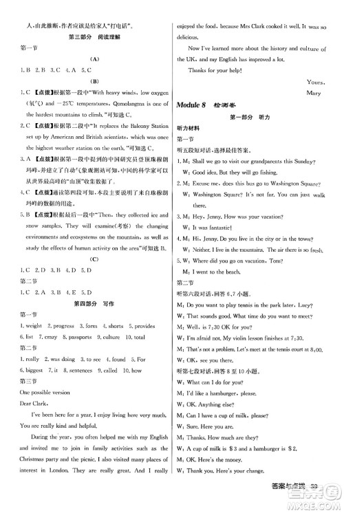 龙门书局2024年春启东中学作业本八年级英语下册外研版答案 龙门书局2024年春启东中学作业本八年级英语下册外研版答案
