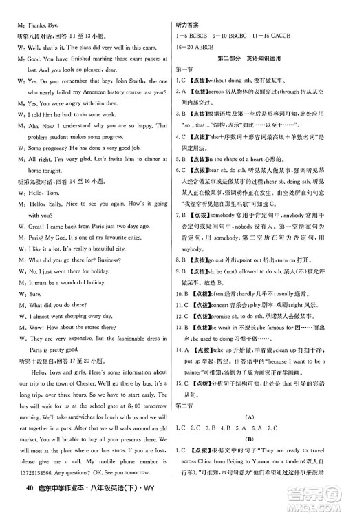 龙门书局2024年春启东中学作业本八年级英语下册外研版答案 龙门书局2024年春启东中学作业本八年级英语下册外研版答案