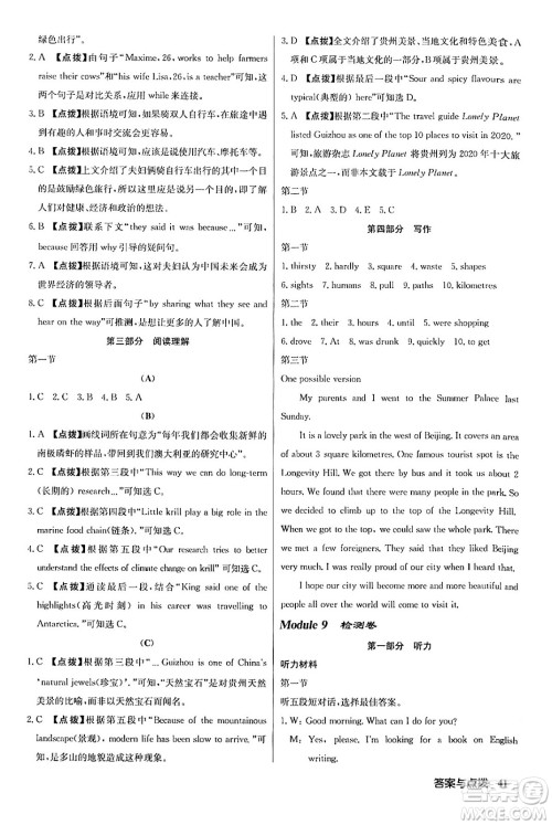 龙门书局2024年春启东中学作业本八年级英语下册外研版答案 龙门书局2024年春启东中学作业本八年级英语下册外研版答案