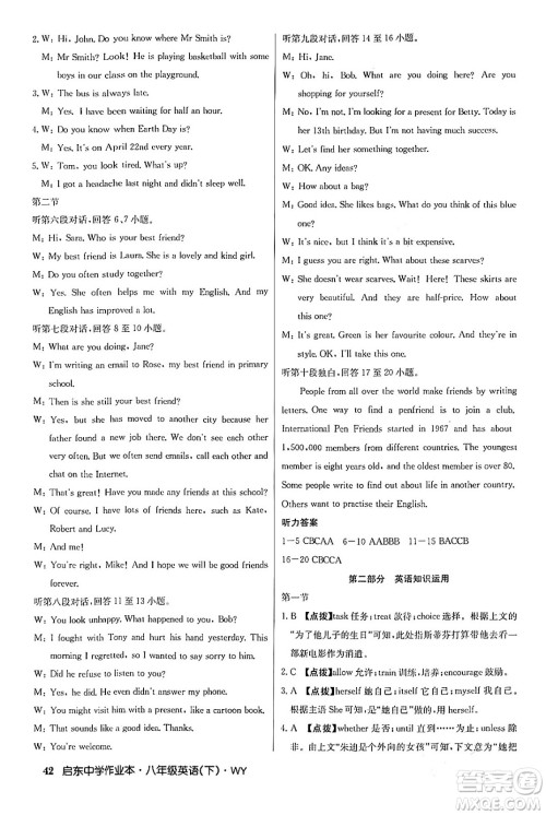 龙门书局2024年春启东中学作业本八年级英语下册外研版答案 龙门书局2024年春启东中学作业本八年级英语下册外研版答案