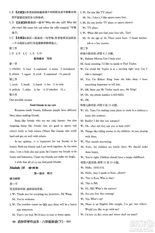 龙门书局2024年春启东中学作业本八年级英语下册外研版答案 龙门书局2024年春启东中学作业本八年级英语下册外研版答案