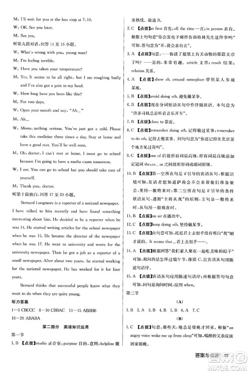 龙门书局2024年春启东中学作业本八年级英语下册外研版答案 龙门书局2024年春启东中学作业本八年级英语下册外研版答案