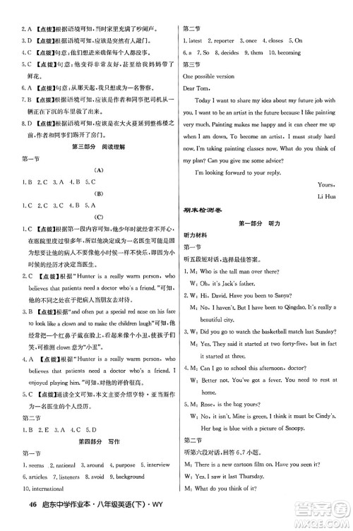 龙门书局2024年春启东中学作业本八年级英语下册外研版答案 龙门书局2024年春启东中学作业本八年级英语下册外研版答案