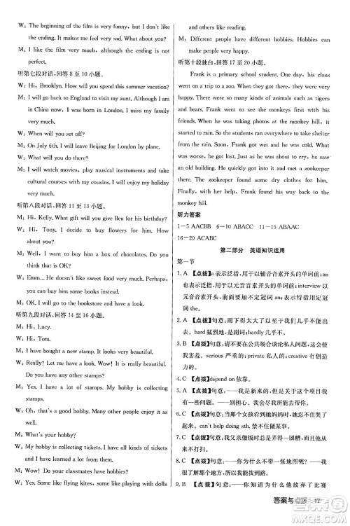 龙门书局2024年春启东中学作业本八年级英语下册外研版答案 龙门书局2024年春启东中学作业本八年级英语下册外研版答案
