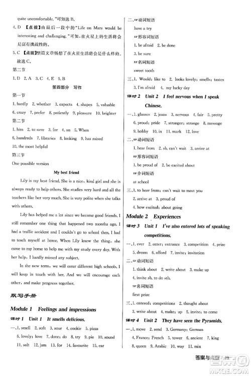 龙门书局2024年春启东中学作业本八年级英语下册外研版答案 龙门书局2024年春启东中学作业本八年级英语下册外研版答案