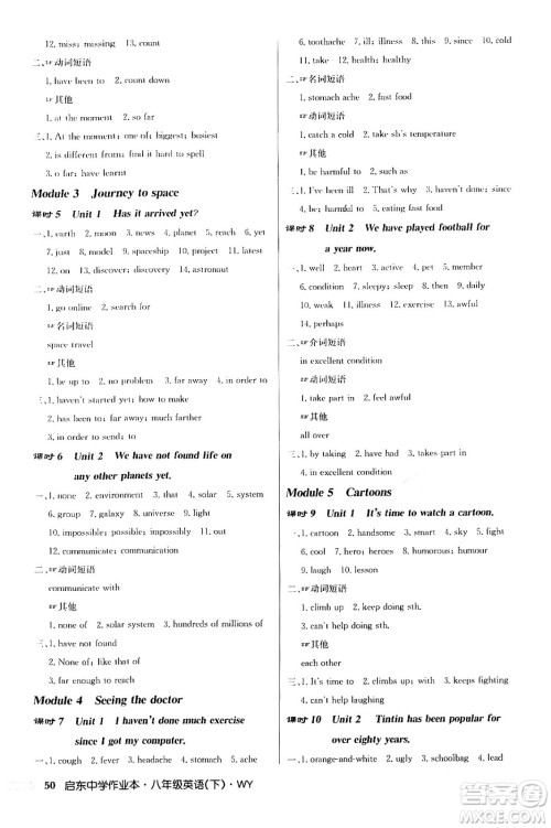 龙门书局2024年春启东中学作业本八年级英语下册外研版答案 龙门书局2024年春启东中学作业本八年级英语下册外研版答案