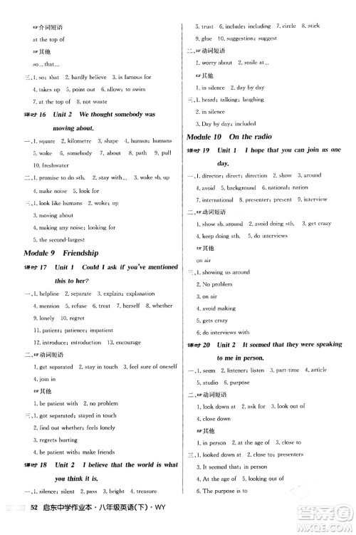 龙门书局2024年春启东中学作业本八年级英语下册外研版答案 龙门书局2024年春启东中学作业本八年级英语下册外研版答案