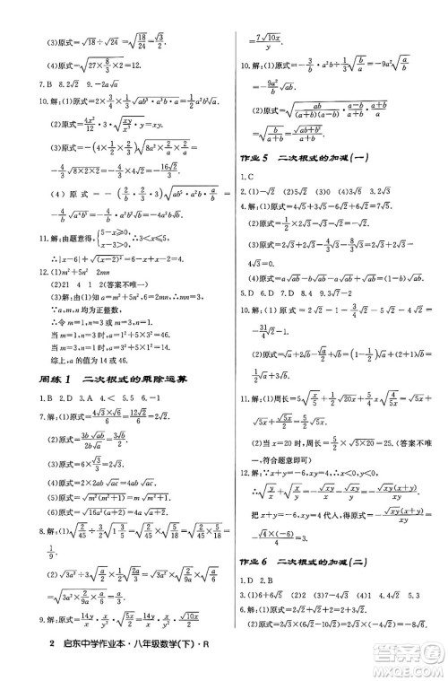龙门书局2024年春启东中学作业本八年级数学下册人教版答案