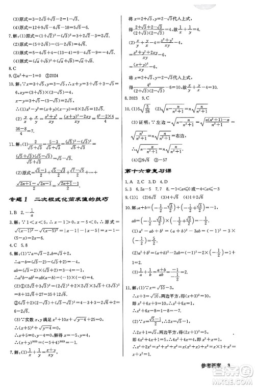 龙门书局2024年春启东中学作业本八年级数学下册人教版答案