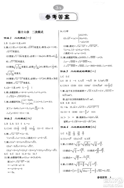 龙门书局2024年春启东中学作业本八年级数学下册人教版答案