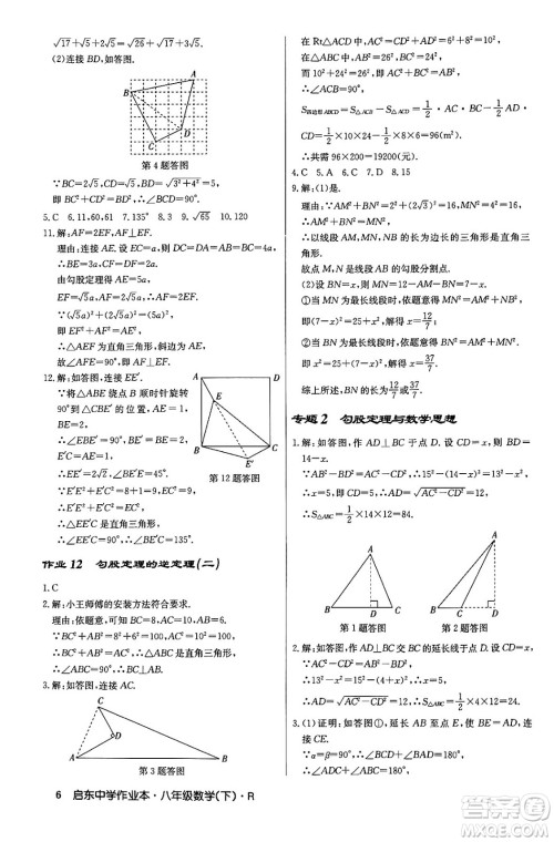 龙门书局2024年春启东中学作业本八年级数学下册人教版答案