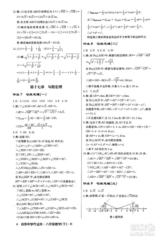 龙门书局2024年春启东中学作业本八年级数学下册人教版答案