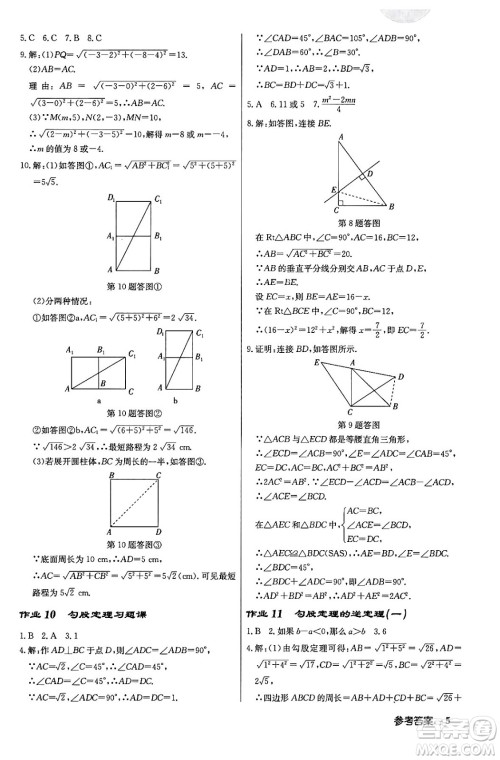 龙门书局2024年春启东中学作业本八年级数学下册人教版答案