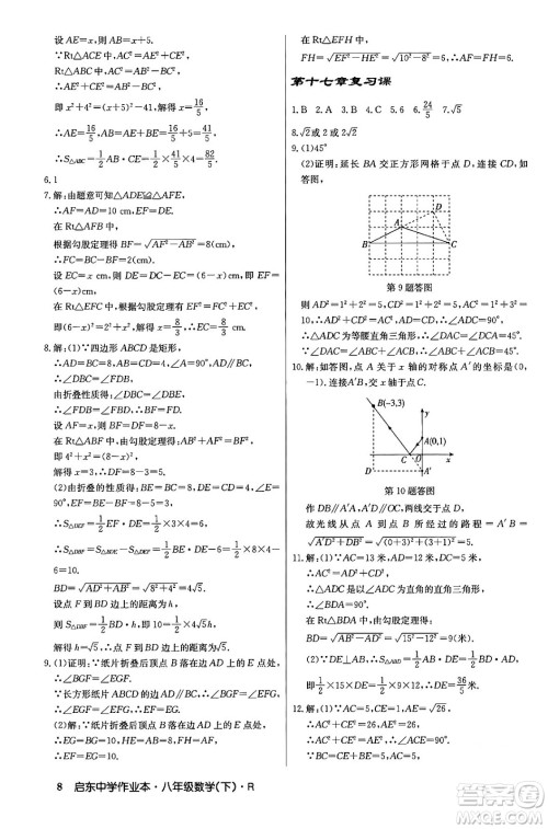 龙门书局2024年春启东中学作业本八年级数学下册人教版答案