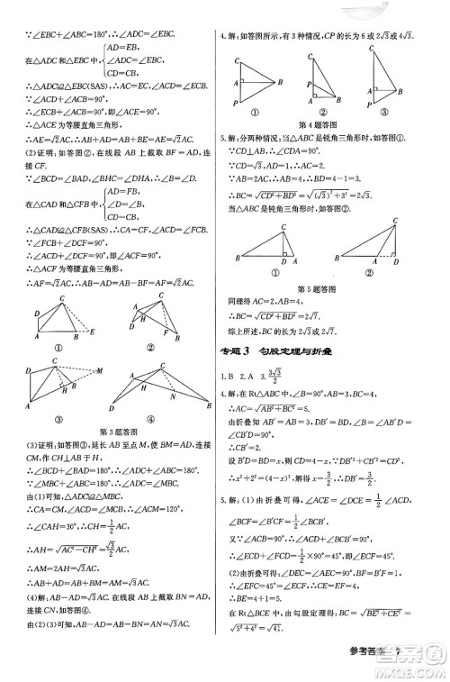 龙门书局2024年春启东中学作业本八年级数学下册人教版答案