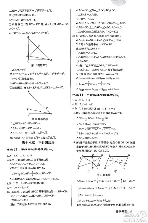 龙门书局2024年春启东中学作业本八年级数学下册人教版答案