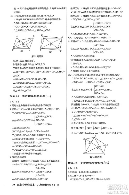 龙门书局2024年春启东中学作业本八年级数学下册人教版答案