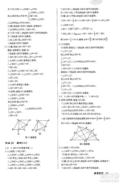 龙门书局2024年春启东中学作业本八年级数学下册人教版答案