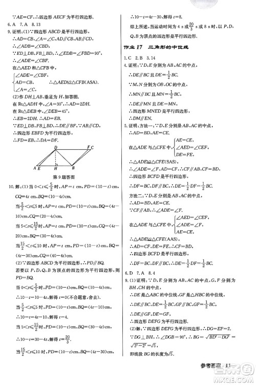 龙门书局2024年春启东中学作业本八年级数学下册人教版答案