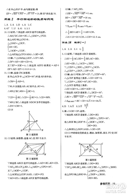 龙门书局2024年春启东中学作业本八年级数学下册人教版答案