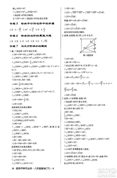 龙门书局2024年春启东中学作业本八年级数学下册人教版答案