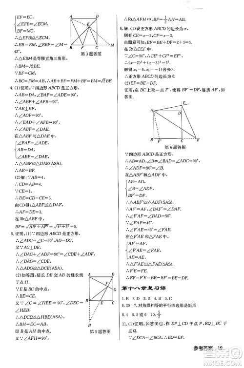 龙门书局2024年春启东中学作业本八年级数学下册人教版答案