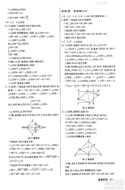 龙门书局2024年春启东中学作业本八年级数学下册人教版答案