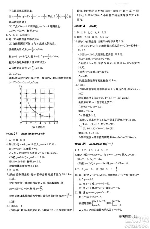 龙门书局2024年春启东中学作业本八年级数学下册人教版答案