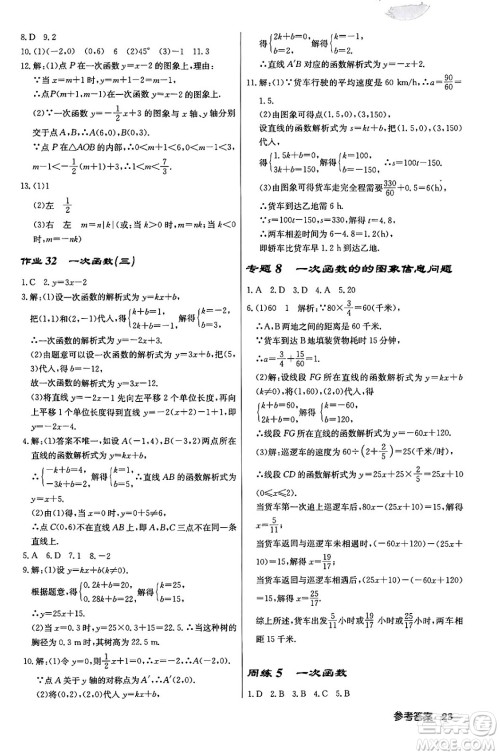 龙门书局2024年春启东中学作业本八年级数学下册人教版答案