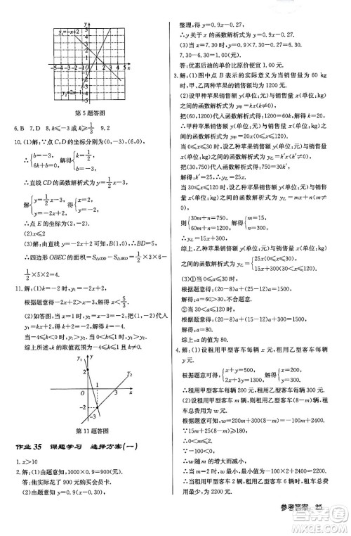 龙门书局2024年春启东中学作业本八年级数学下册人教版答案