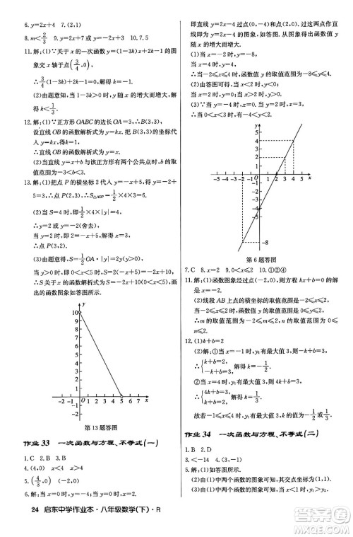 龙门书局2024年春启东中学作业本八年级数学下册人教版答案