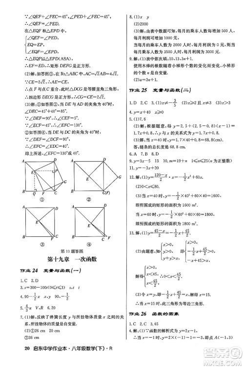 龙门书局2024年春启东中学作业本八年级数学下册人教版答案