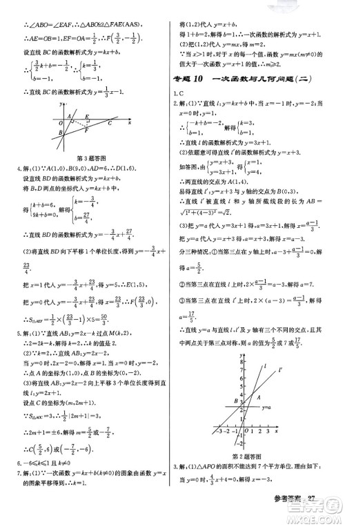 龙门书局2024年春启东中学作业本八年级数学下册人教版答案