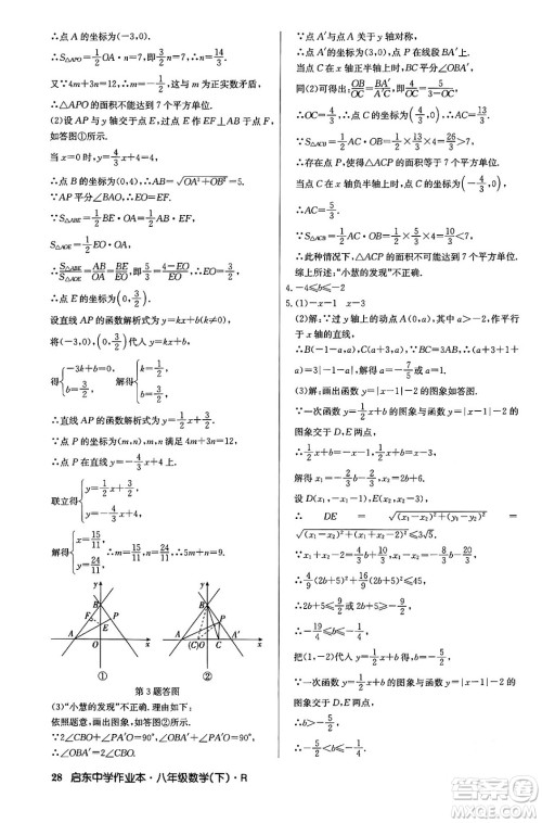 龙门书局2024年春启东中学作业本八年级数学下册人教版答案