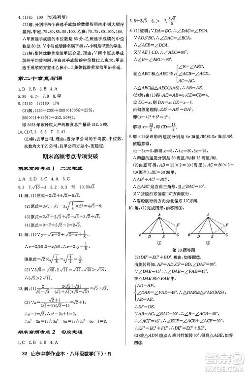 龙门书局2024年春启东中学作业本八年级数学下册人教版答案