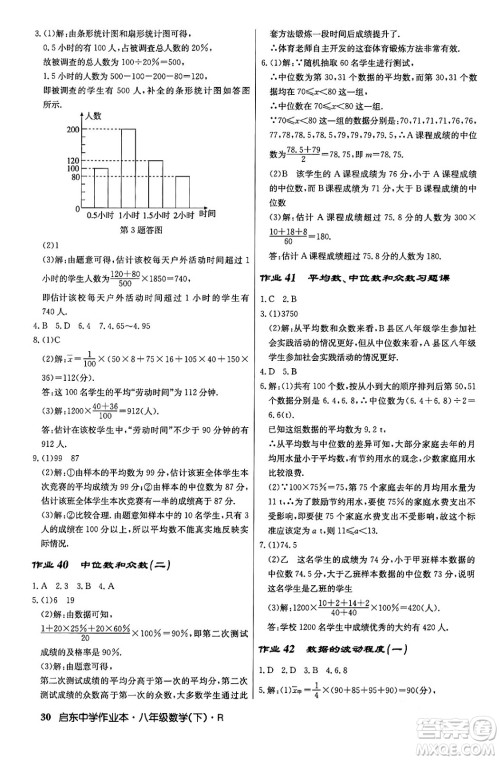 龙门书局2024年春启东中学作业本八年级数学下册人教版答案